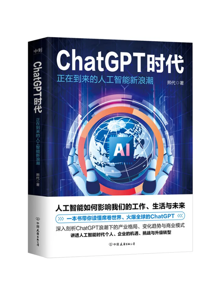 

Book-Winshare Chatgpt Era The Emerging New Wave Of Artificial Intelligence