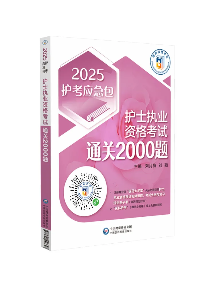 Book-Winshare 2000 Practice Questions For the Nurse Practitioner Qualification Examination 2025