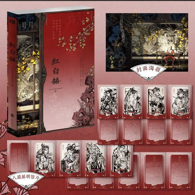 

Red White and Wedlock Set of 2 Books Printed Signature with Gifts Aye Aye Captain BL Novel Mu Ge Sheng Chai Shu Xin