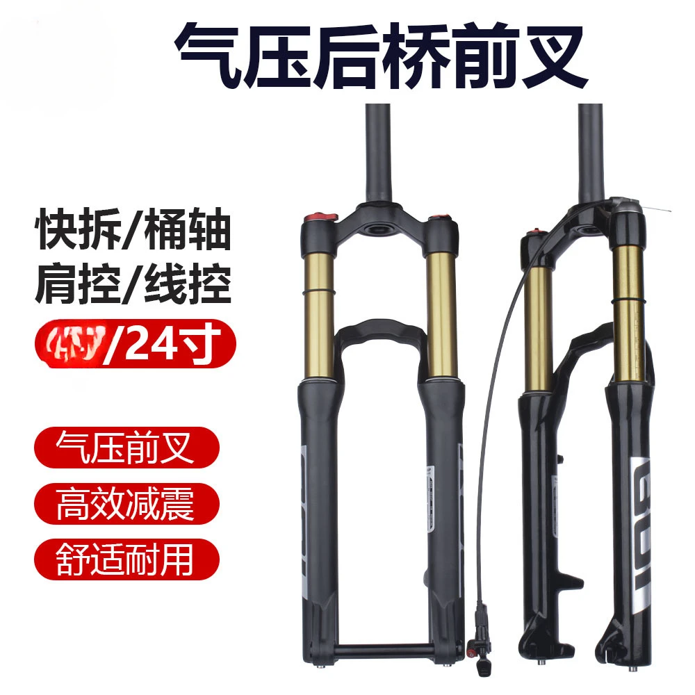 

Student mountain bike front fork shock absorber 24 inch shoulder control wire controlled air fork accessories