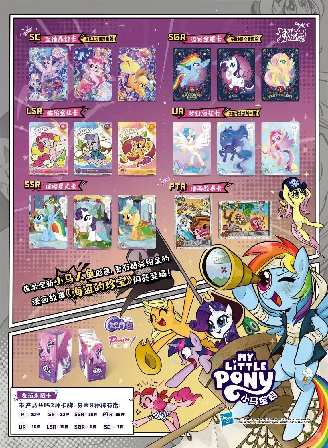 New KAYOU Genuine My Little Pony Card Cute Funny Party Friendship Eternal Card Huiyue Pack Rare SC Cards SGR Toy Princess Card