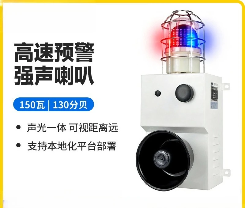 High-power strong speaker, high-decibel switch 485 networked sound and light integrated alarm