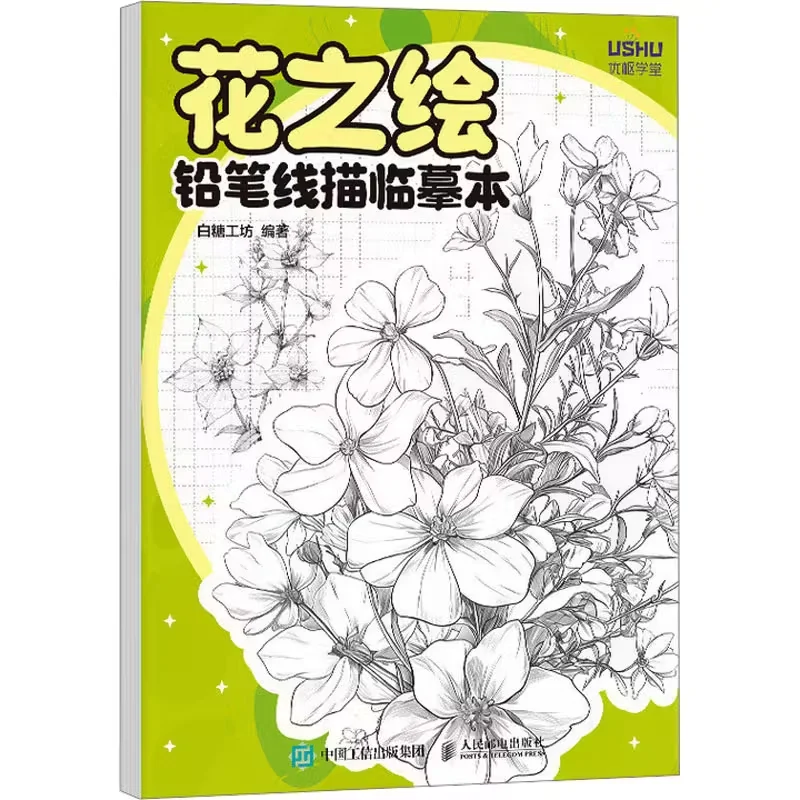 

Flower Painting Pencil Line Drawing Copybook