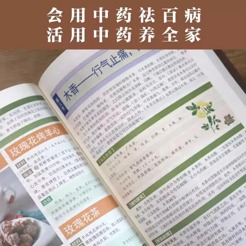 دليل شامل للطب الصيني التقليدي للحفاظ على الصحة والعلاج، كتاب الصحة الغذائية العائلية