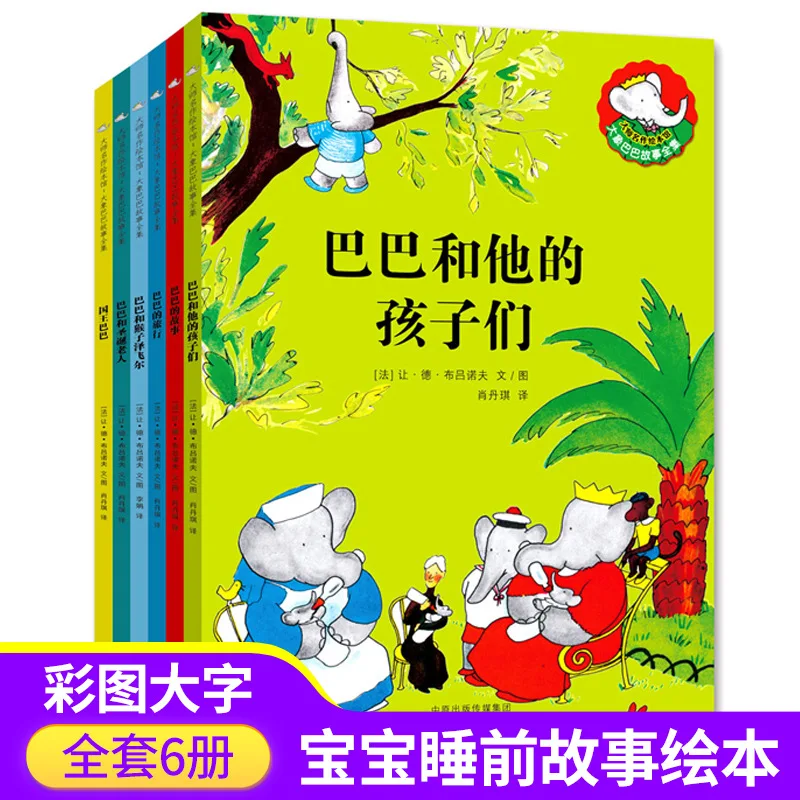 

The Complete Collection of Elephant Baba Stories 6 Volumes Baby Bedtime Stories Early Childhood Education Books