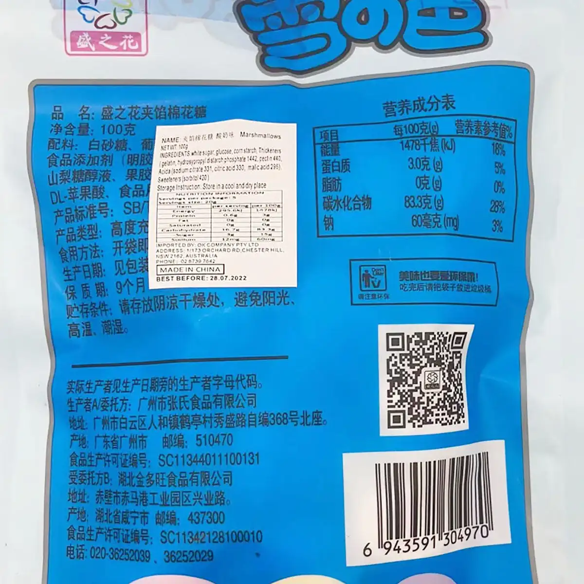 Shengzhihua 스노우 팝스 불꽃 솜사탕, 요구르트 맛, 100g, X3 팩