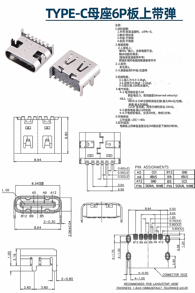 5 szt. 6-pinowe złącze SMT Micro USB typu C 3.1 żeńskie SMD DIP do projektowania PCB DIY Ładowanie wysokoprądowe — zdjęcie 5