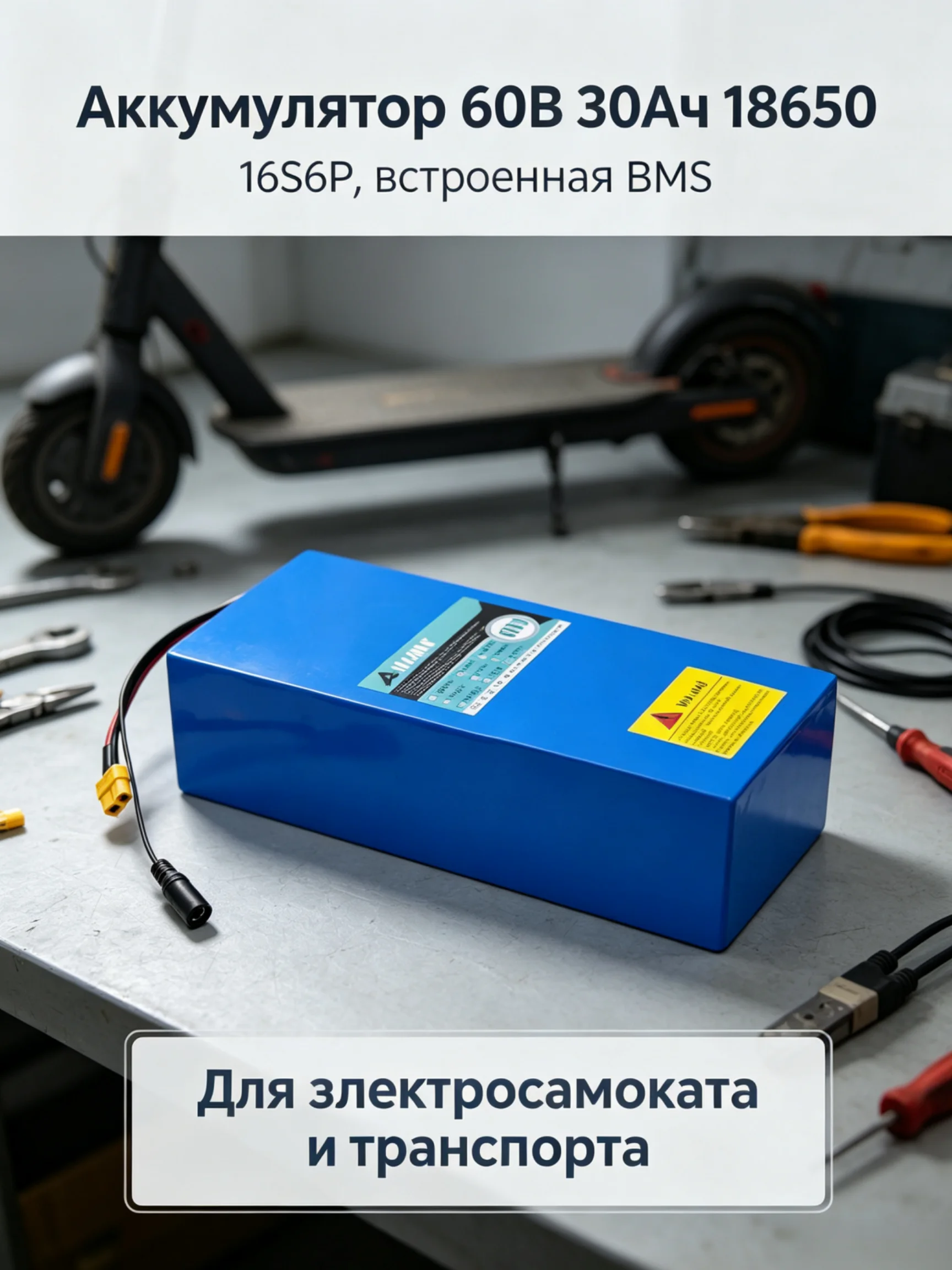 60V 30Ah Electric Scooter Battery - 16S6P 60V 30Ah 18650リチウムイオンバッテリーパック内蔵BMSハイパワー充電式バッテリー、電動自転車、電動スクーター、バイク用