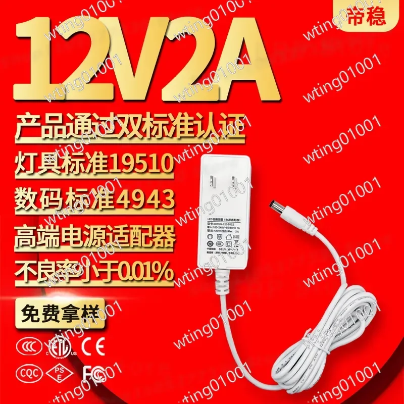 for 19510 4943 12V 2A Power Adapter Dual Certified DC Charger for 24V Desk Lamp Standard Supply Unit