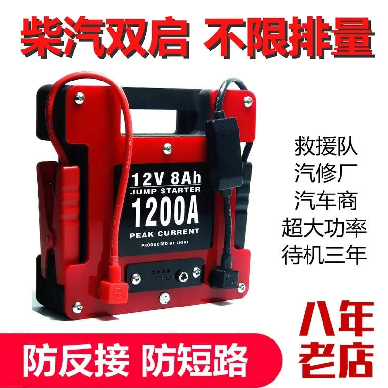 Car emergency start power supply 12v lithium battery with Dianbao large-capacity power gasoline and diesel truck rescue