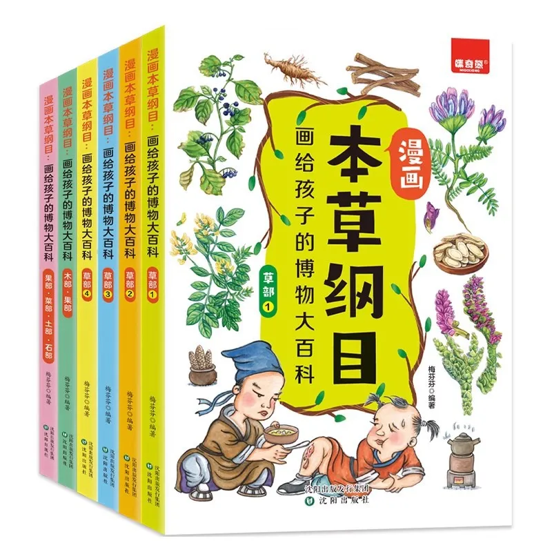 Comic Version of Compendium of Materia Medica, Kids' Natural History Encyclopedia, Interesting Comic TCM Enlightenment Book