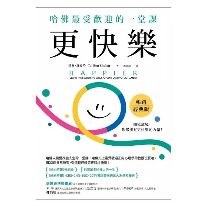 Happier Classic Edition Tal Banshaha Commonwealth Magazine 9789863988496 Book