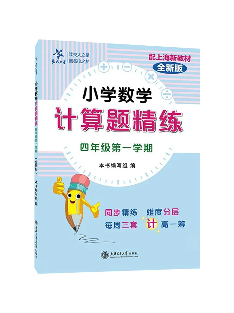 Book-Winshare Intensive Practice in Elementary School Math Calculation Problems Grade 4 First Semester New Edition