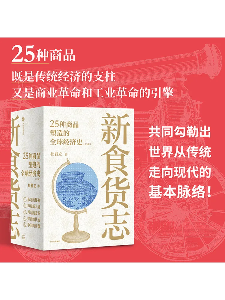 Book-Winshare New Food Journal التاريخ الاقتصادي العالمي على شكل 25 منتجًا 1 5