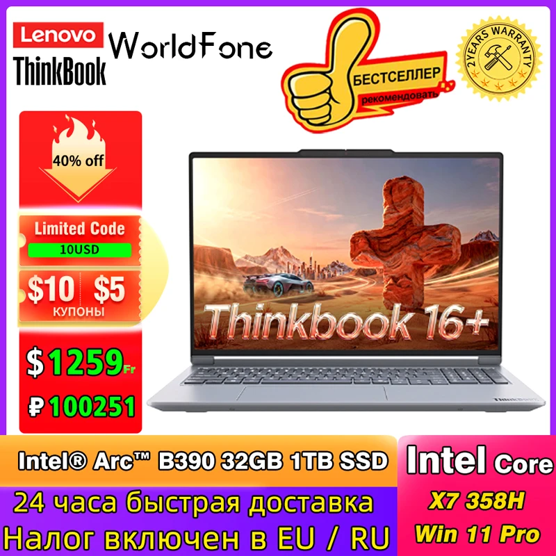 Lenovo ThinkBook 16+ Laptop 2026 Intel Ultra X7 358H Win 11Pro