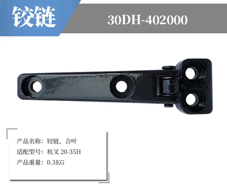 1Pcs Hangzhou Forklift Parts Internal Combustion Engine Cover Hinge, Seat Large Cover Hinge Active Button Hang Fork 3 tons