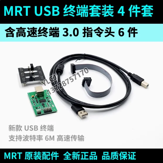 MRT Single Core USB Package COM3 Terminal Automatic Voltage Hard Disk Command Head High Speed PC3000 Universal