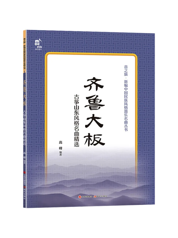 

Book-Winshare Qilu Daban Guzheng Сетки в стиле Шаньдун Выбор знаменитых песен