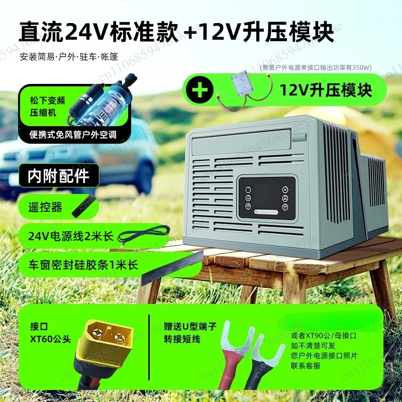Tent Mobile Air Conditioner Window-Mounted Split 24V DC Inverter Portable Parking Air Conditioner Outdoor Camping