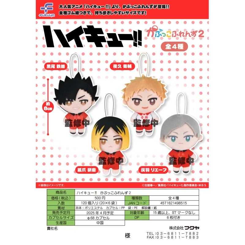 

Japan Fukuya Gashapon Capsule Toy Haikyu Plush Doll Pendants Series Two Mascot