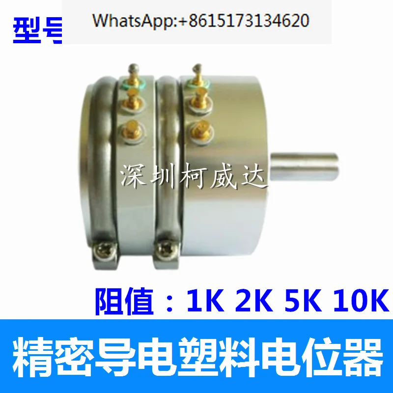 

Precision conductive plastic potentiometer duplex 2WDD35D4 angular displacement sensor 1K2K5K10 K linearity 0.1