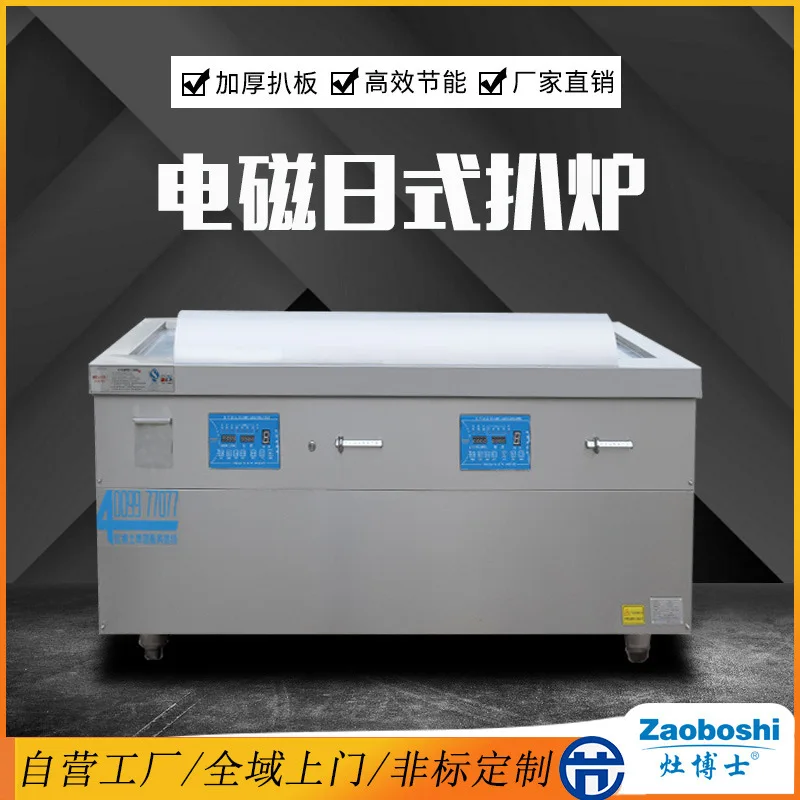 Electromagnetic Vertical Teppanyaki Equipment, Stainless Steel Double-control Constant Temperature Electric Grill Electric Gril