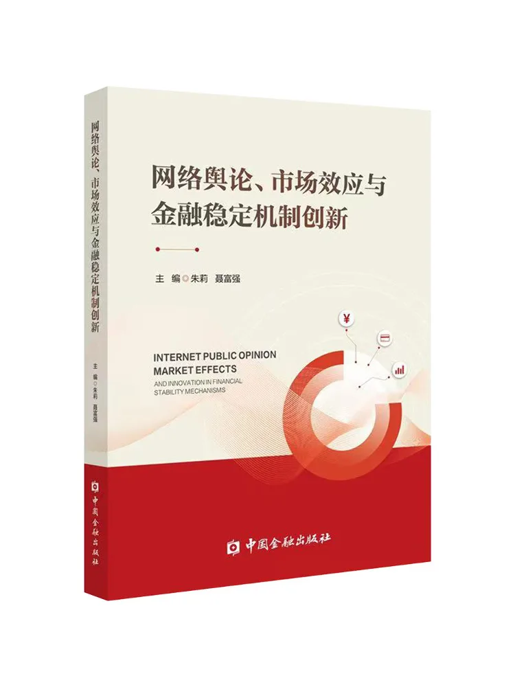 Book-Winshare Internet Public Opinion Market Effect and Financial Stability Mechanism Innovation