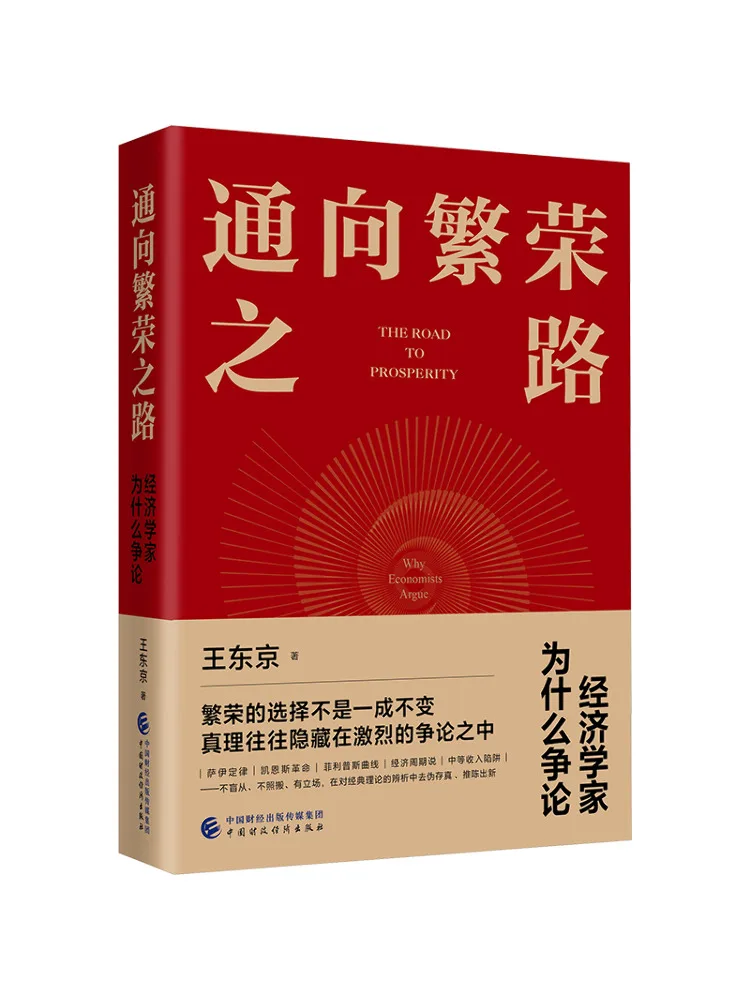 

Книга-Winshare The Road To Prosperity Why Economists Disagree