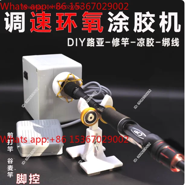 Fishing Rod Winding Machine Epoxy Resin Glue Rotator 0-30RPM Adjustable Portable Professional DIY Rod Making Tool