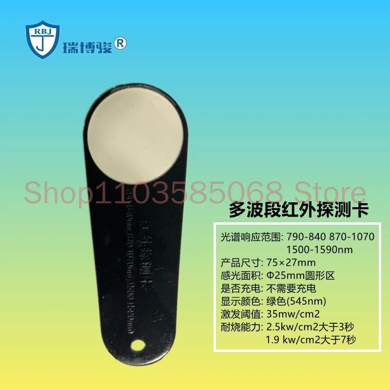 

1064nm Infrared Laser Display Card 785nm Dimming Plate 808 Optical Conversion 1550 Frequency Doubling Plate Metal Substrate