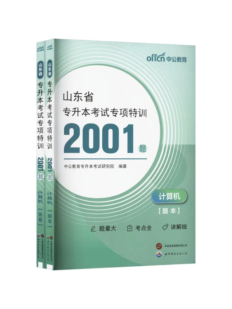 

Book-Winshare Шаньдун, провинция, вступительный экзамен для колледжа, специальное обучение, 2001, вопросы, компьютерная наука, 2 тома