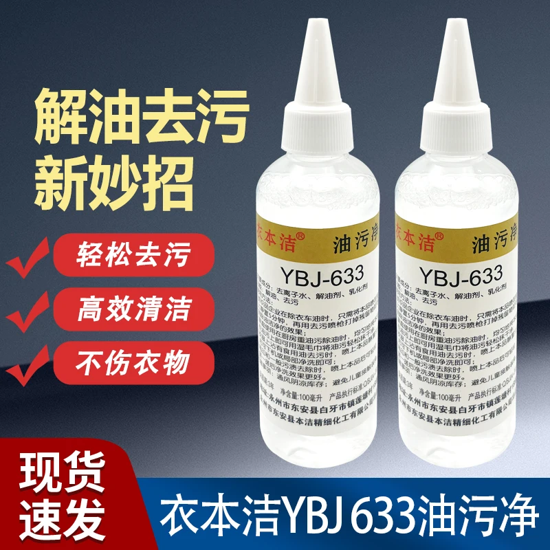 Clothing Book Cleaning 633 Oil Cleaner Garment Factory Garment Factory Fabric Sewing Machine Oil Removal Decontamination Agent D