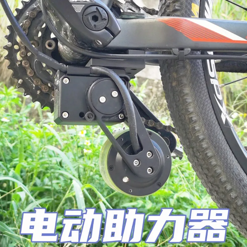 Bicycle to electric booster Mountain bike modification kit accessories