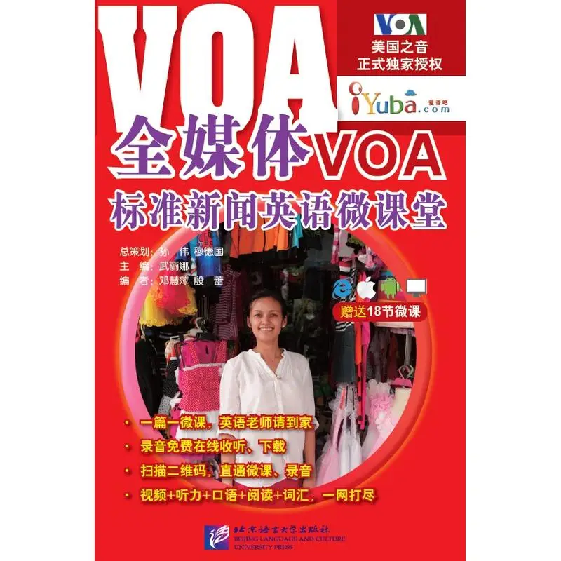 

All-media VOA Standard News English Micro Classroom