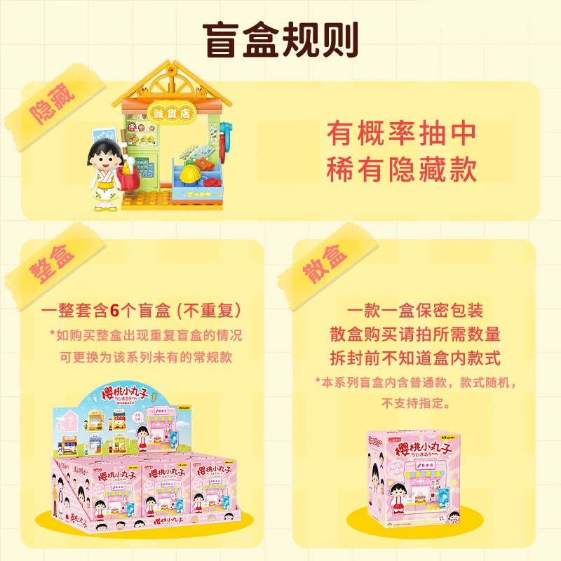 치비 마루코짱 애니메이션 빌딩 블록 휴일 정원 파티 식료품점 음식점 거리 풍경 패치워크 모델 장난감 선물