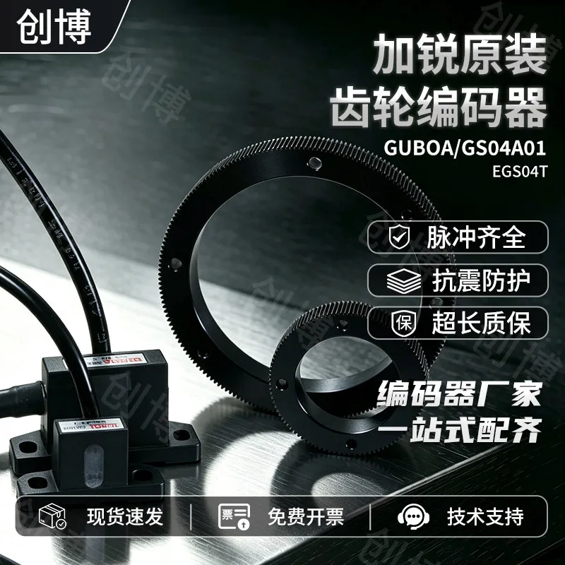 New GUBOA GS 04A01 Gear Encoder