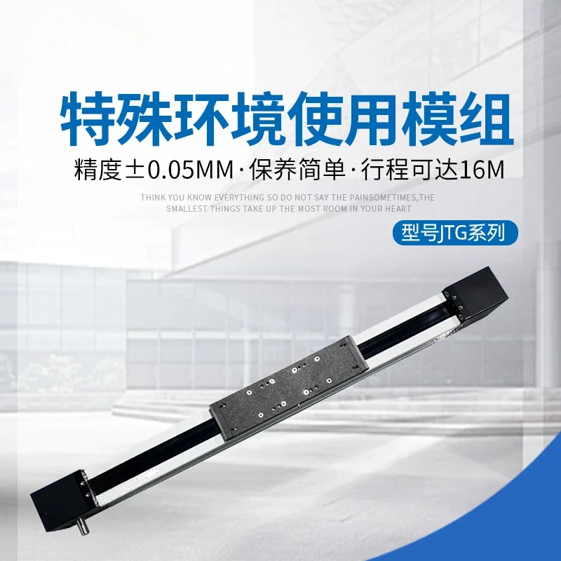 Waterproof and sand-proof guide rail type linear stepping motor sliding table, machine tool silent moving module