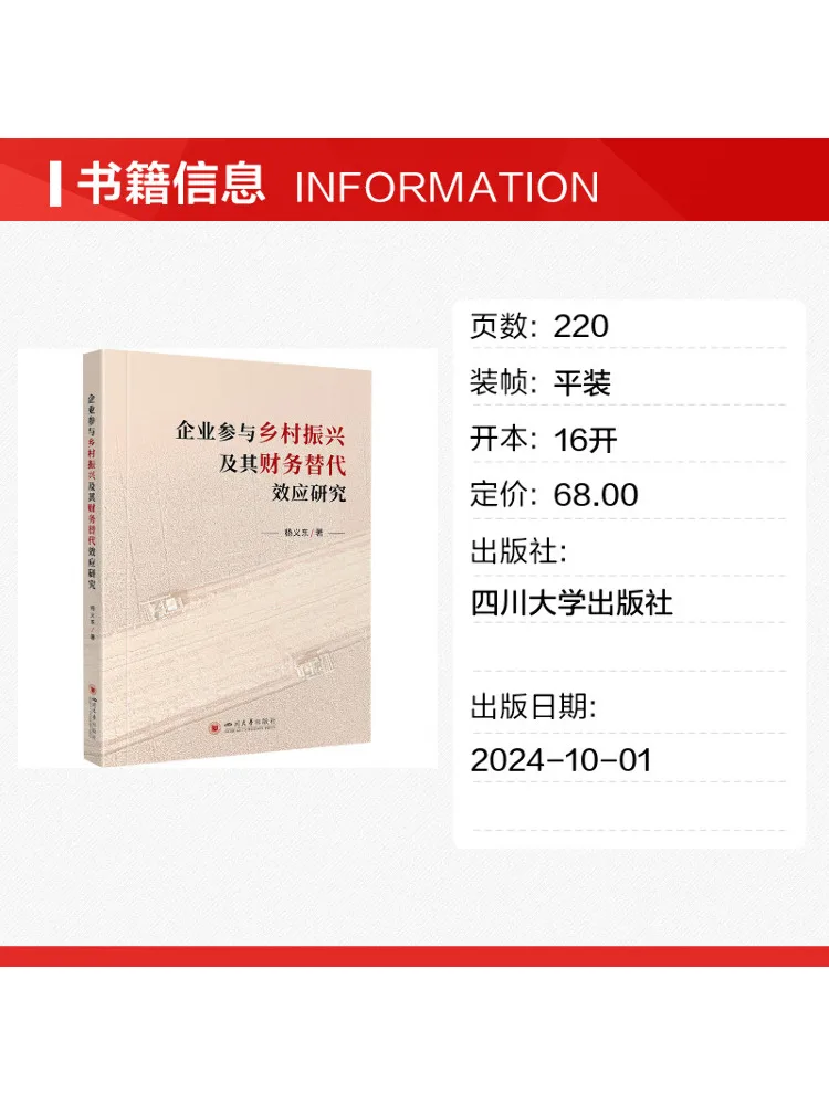 Book-Winshare Research on the Involvement Of Enterprises in Rural Revitalization and Its Financial Substitution Effect