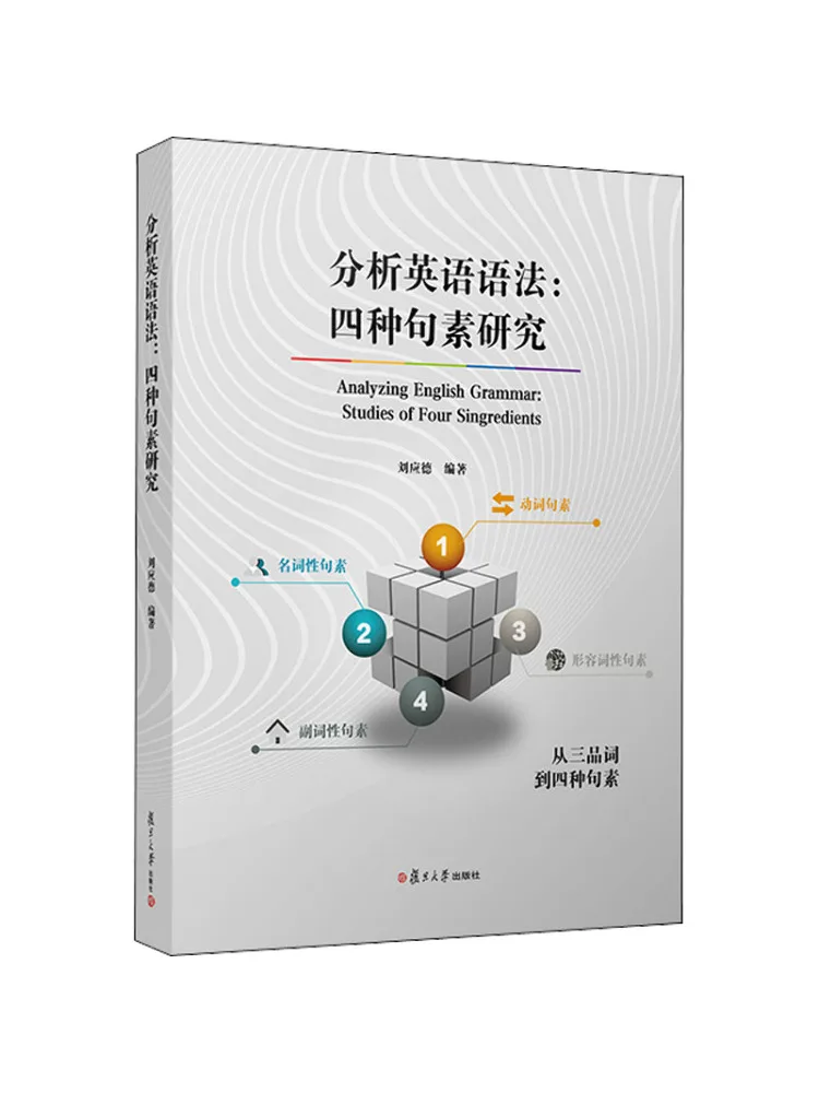 

Книга-Winshare Analysis исследований английской грамматики на четыре элементах предложений
