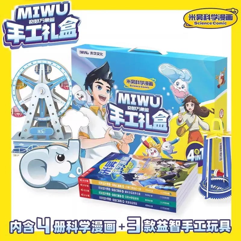 Mi Wu Science Experiment Set Aki Mi Wu Comic Fun Children's Picture Book Children's Toy Gift Educational Handmade DIY
