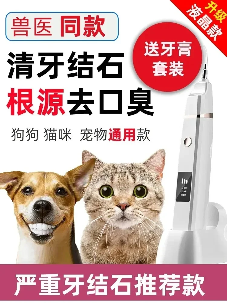 Ultrasonic Scrubber, Cat Tooth Cleaner, Artifact, Household Electric Toothbrush Tooth, Pet Dog, Calculus Remover