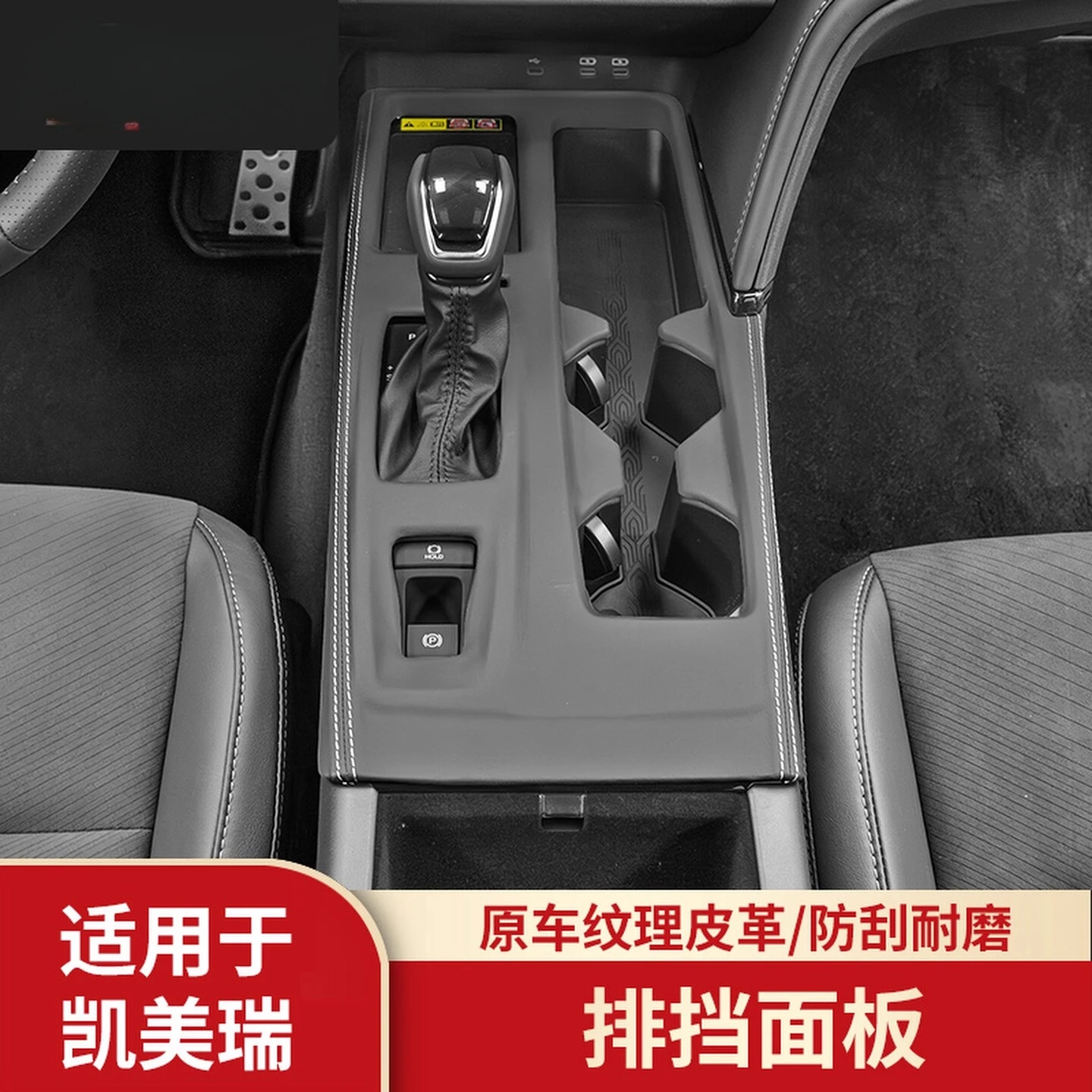 For Toyota 9th Gen Camry 2024 Center Console Trim Upgrade - Genuine Leather Gear Shift Panel Cover with Stitching
