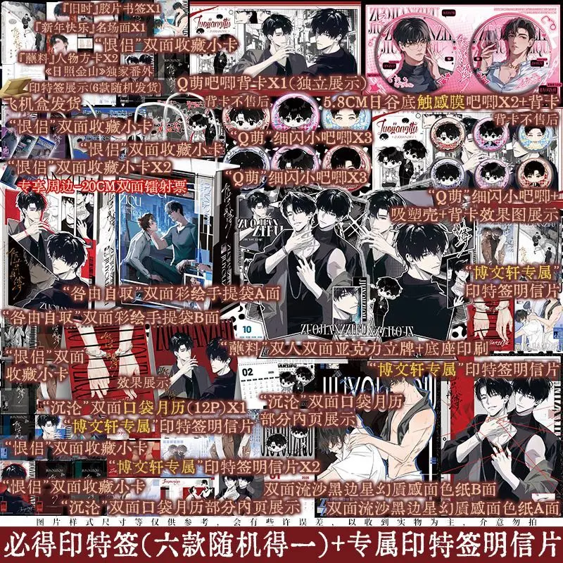 Zuo Jian Zi Fu Novel Book Completed in One Volume Original Name Jiu You Zi Qu By Kun Zai Chinese Two Male Protagonists Novel