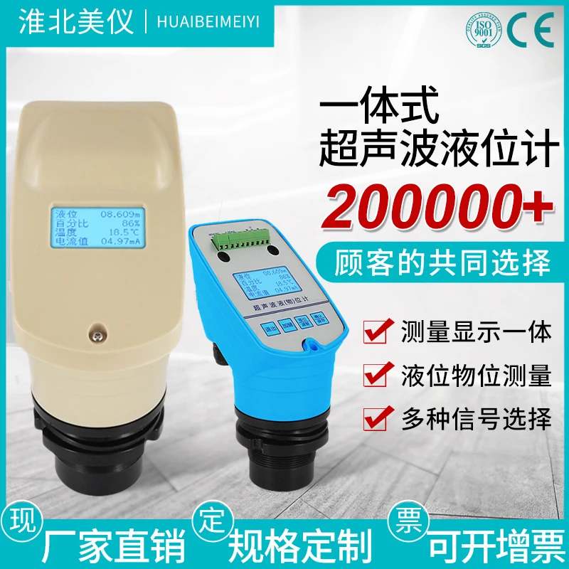 Meiyi Ultrasonic Level Gauge Integrated Sensor Water Level Material Level Meter Split Type Level Transmitter