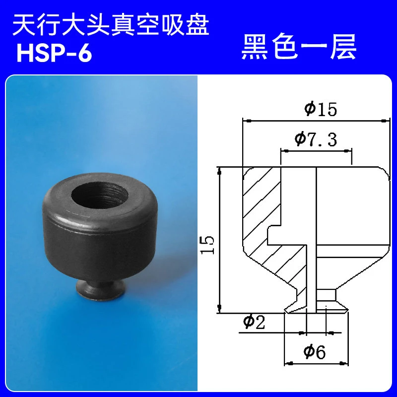 HSP Classic Black Silicone Suction Nozzle Big Head Vacuum Suction Cup Mechanical Arm Accessories With One Layer And Three Layers