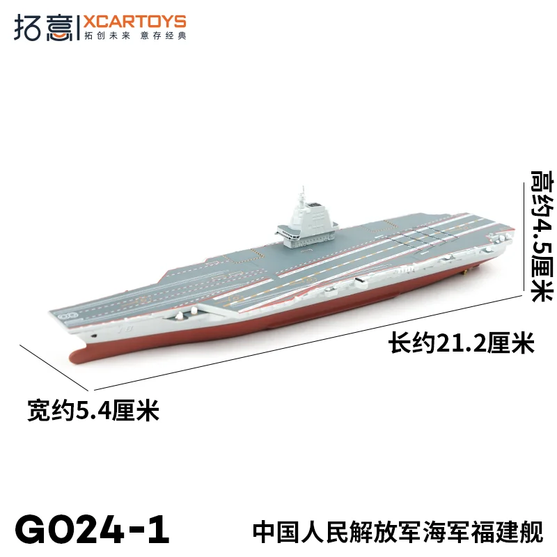 XCARTOYS 1/1500 Die-cast alloy ship model aircraft carrier Fujian ship boys toy miniature warship collection decoration toy.