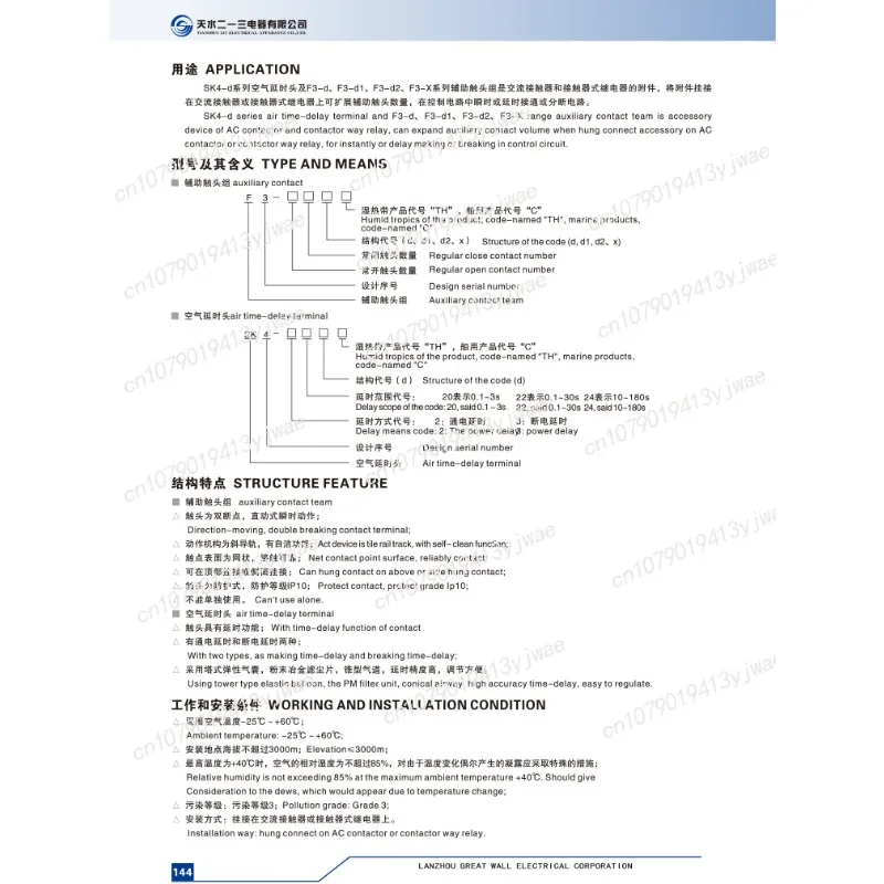 Stycznik pomocniczy Tianshui 213 F3-22D F3-31D F3-40D F3-04D F3-13D