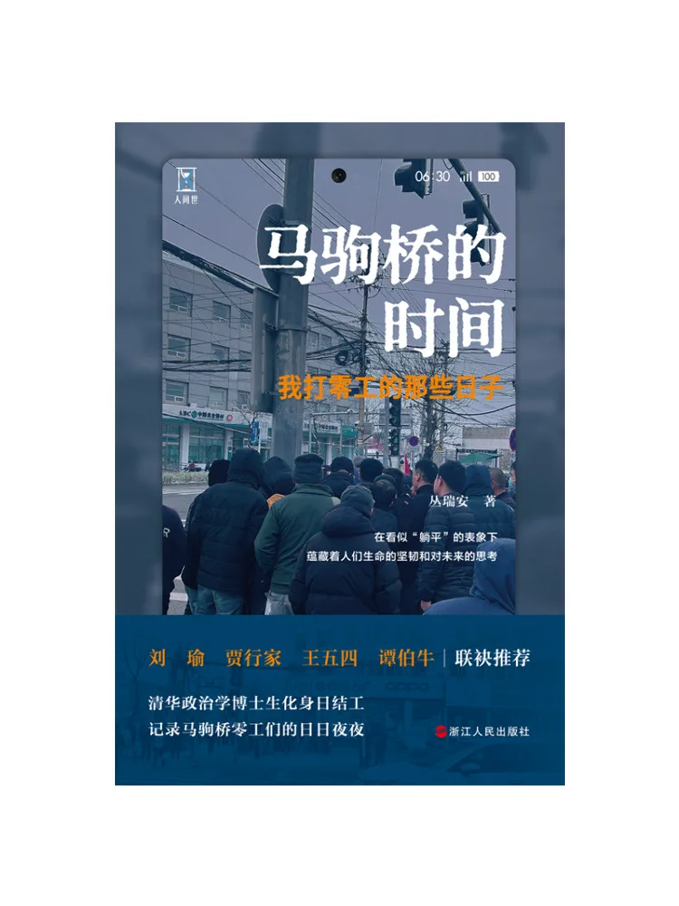 Book-Winshare The Time Of Majuqiao My Days Of Doing Odd Jobs