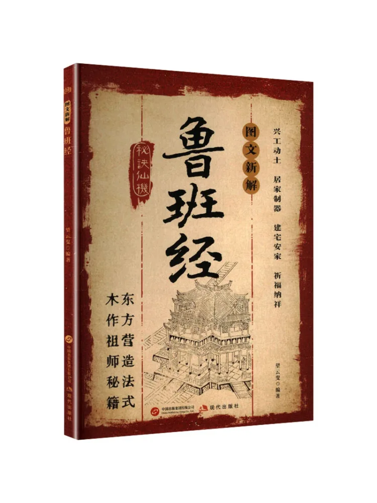 Book-Winshare Luban Sutra Secrets and Mysteries New Illustrated Interpretation