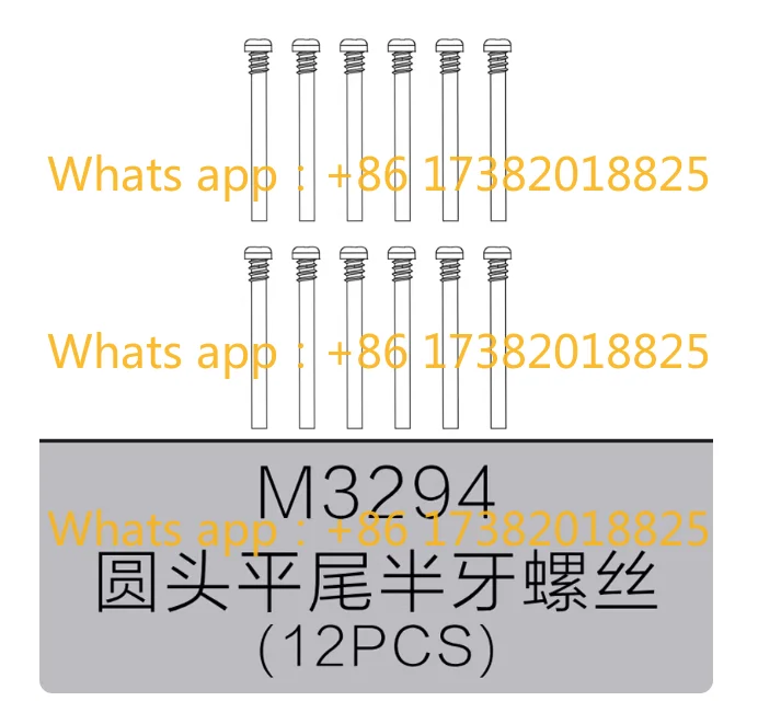16207 16208 16210 Upper swing arm latch M3294 M3029 round head flat tail half tooth screw